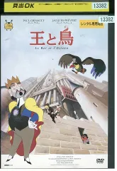 王と鳥 [DVD] d2ldlup Amazon.co.jp: 王と鳥 スタンダード版 [DVD] : ポール・グリモー