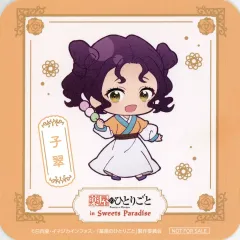 【中古】コースター 子翠(ミニキャラ) オリジナルコースター 「薬屋のひとりごと in SWEETS PARADISE 第2弾 おでかけテーマ」 コラボメニュー注文特典