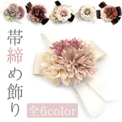 帯締め 飾り紐 振袖用 正絹 成人式 水引 リボン ベロア 髪飾り 白 ピンク グレージュ 赤 茶 紐 フォーマル お洒落 No.wk-obizime-0020