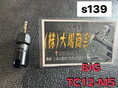 BIG大昭和　チップ100個 5種類にて チップブロワー | 大昭和精機株式会社