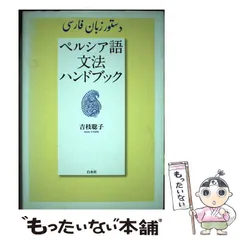 2024年最新】ペルシア語の人気アイテム - メルカリ