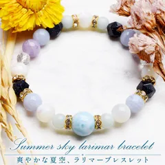 ラリマー 恋愛 幸運  癒やし 浄化 運気向上 開運 お守り プレゼント ブレスレット 当店オリジナル パワーストーン 天然石 _A1293