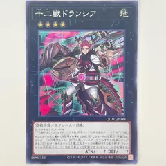 なつめさま専用　十二獣ドランシア　アジア　シークレット なつめさま専用 十二獣ドランシア アジア シークレット