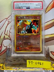 PSA10 エンテイ 旧裏 プレミアムファイル2 2000 244 - メルカリ
