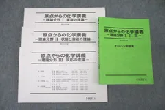 2024年最新】原点からの化学講義の人気アイテム - メルカリ