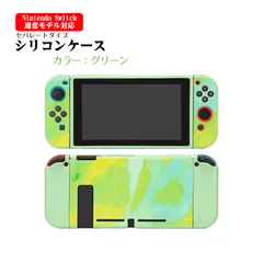 Nintendo Switch 本体ケース TPU 本体カバー 任天堂 スイッチ マーブル グラデーション 油絵 水彩 着脱簡単 カスタム プロテクター 汚れ 指紋 傷防止 本体カバー　対応機種：通常モデル用　カラー：グリーン