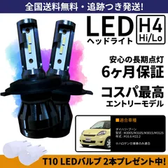 ダイハツ ブーン M300S M310S M301S M312S 300系 LEDヘッドライト H4 Hi/Lo ホワイト 6000K 車検対応 保証付き