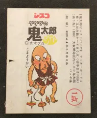 【昭和レトロ】シスコ　ゲゲゲの鬼太郎　ペンダント 昭和レトロ】シスコ ゲゲゲの鬼太郎 ペンダント 2025年最新