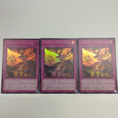遊戯王 DP28-JP023 《ヴォルカニック・エミッション》 (スーパーレア) デュエリストパック－爆炎のデュエリスト編－ 3枚セットのサムネイル