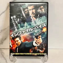 DVD＊インファナル・バイス