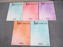 2025年最新】共通テストマスタードリルの人気アイテム - メルカリ