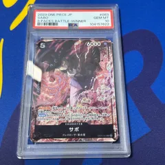 サボ　8パックバトル　プロモ　PSA10 s-l400.jpg