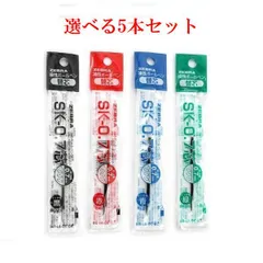 三菱鉛筆 ボールペン SK-0.7 BR-6A-SK 替芯 0.7 黒 赤 青 緑 選べる5本セット