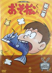 おそ松くん オリジナル版 DVDコレクション2〈初回限定生産・4枚組
