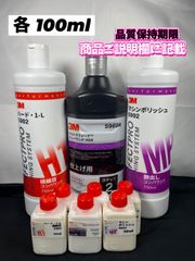 【3Mコンパウンド】 ハード1-L★ステップ2★マシンポリッシュ ◎各100mlセット☆識別ラベル付ボトル☆メルカリSHOP