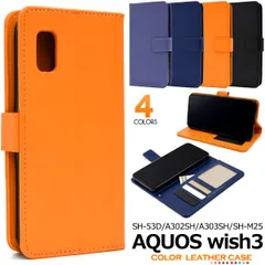 AQUOS wish3 SH-53D/A302SH/A303SH/SH-M25用 カラーレザー手帳型ケース　dsh53d-77のサムネイル