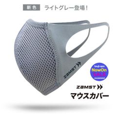 新品未使用　ザムスト　マスク　スポーツマスク　ライトグレー／1枚入【正規代理店】