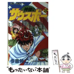【中古】 神様はサウスポー ８/集英社/今泉伸二 神様はサウスポー 集英社版 8／今泉伸二 | 集英社 ― SHUEISHA ―