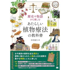 2025年最新】植物療法 本の人気アイテム - メルカリ