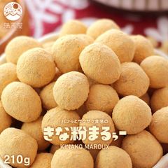 【お試し訳あり】パフっとサクサク食感の きな粉まるぅー 210g（ きなこ豆 きな粉 きなこ 豆菓子 和菓子 お茶菓子 ナッツ ピーナッツ お茶請け ）