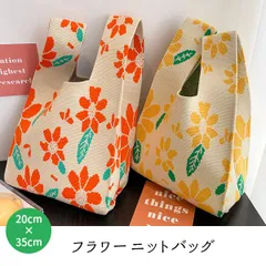 【在庫限り】レトロフラワー編みトート