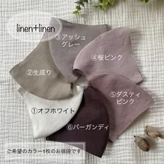 いつでも快適♪両面細番手リネンのマスク①