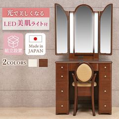ドレッサー おしゃれ ライト付き 女優ミラー 三面鏡 可愛い デスク 完成品 日本製 明るい LED テーブル コンパクト 照明 白 ホワイト アンティーク 姫系 かわいい 女優ライト 国産 アリエル 婚礼家具 結婚 新築