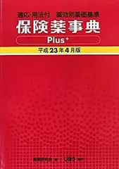 2026年最新】保険薬事典の人気アイテム - メルカリ
