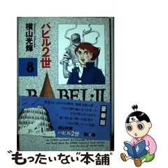 室外 バビル2世 DVD-BOX／ワンオーナー品・全編再生確認済み・欠品無し