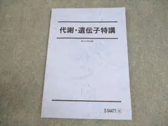 2026年最新】遺伝特講の人気アイテム - メルカリ