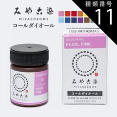 種類11：ネイビーブルー みや古染 コールダイオール