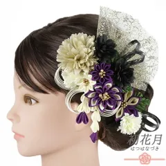 髪飾り 成人式 水引 つまみ細工 ゴールド 振袖 袴 花 紫 白 黒 ちりめん 藤下がり 組紐 レース ラメ 大きい 小さい 2点セット No.9-5590