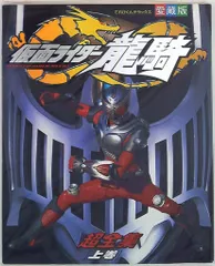 2025年最新】仮面ライダー龍騎 超全集の人気アイテム - メルカリ