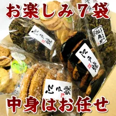 訳あり 在庫処分 お煎餅 詰め合わせセット わけありお楽しみ箱 7袋入り おせんべいの種類は当店におまかせ 福袋 ごま しょう油 ざらめ 青のり 辛子 サラダ 国産米100％のサムネイル