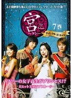 宮(クン)～Love in Palace DVD-BOX Ⅰ&Ⅱ〈各5枚組〉 2025年最新】宮 ‾Love in Palace BOX 2 の人気アイテム - メルカリ