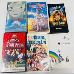 A【まとめ売り】VHS DVD ビデオ 千と千尋の神隠し 風の谷のナウシカ ハリーポッター 踊る大捜査線 ウリナリランキングキャラクターライブ Every Little Thing ライブDVD 6本セット