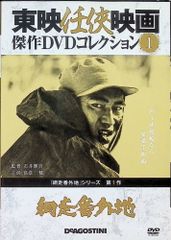 高倉健 網走番外地シリーズ DVD 18枚セット 東映 任侠 昭和 高倉健 網走番外地 - メルカリ