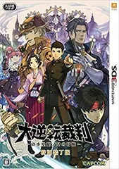 【中古】大逆転裁判 -成歩堂龍ノ介の冒險- 特別装丁版 - 3DS qqffhab