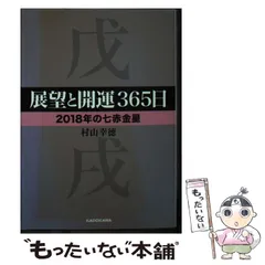 村山幸徳 「 気学 」 旧西 東京会場 46枚　セット売り 2025年最新】村山幸徳の人気アイテム - メルカリ