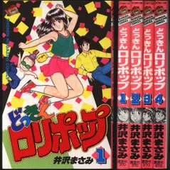 【確認用】どっきん￼ロリポップ井沢まさみエロいので多分　月刊マガジン講談社￼ 確認用】どっきん￼ロリポップ井沢まさみエロいので多分 月刊