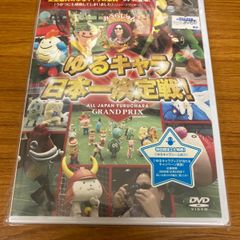 みうらじゅん　PRESENTS　ゆるキャラ日本一決定戦！ 出演者： みうらじゅん   出演者： 糸井重里