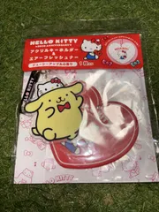 サンリオ ハローキティ50周年記念したデザインの「アクリルキーホルダー＆エアーフレッシュナー」セットが登場ポムポムプリン×1個