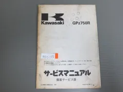 2024年最新】Z750 サービスマニュアルの人気アイテム - メルカリ