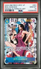 【PSA10】ボア・ハンコック(スーパーパラレル/SR★){青}〈OP07-051〉[ブースターパック 500年後の未来] コミパラ