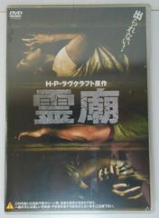新品未開封 H・P・ラヴクラフト 霊廟 ヴィクトリア ウルマン クリスチャン ベーム ジェラルド グリスバーム DVD 20250526 oanktak ② 0517