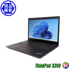 ノートパソコン Lenovo ThinkPad X390 中古パソコン レノボ シンクパッド モバイルパソコン Windows11セットアップ済み 訳あり