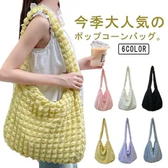 ポコポコバッグ ポップコーンバッグ ぽこぽこバッグ もこもこ 韓国 雲 ふわふわ ショルダーバッグ 裏地 内ポケット 斜め掛け 肩掛けバッグ A4 シャーリングバッグ 軽量 通勤バッグ マザーズバッグ 89Zh603
