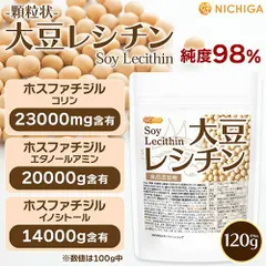 【NICHIGA／ニチガ公式】大豆レシチン 顆粒状 Soy Lecithin 120ｇ 【送料無料】【メール便で郵便ポストにお届け】【代引不可】【時間指定不可】 フォスファチジルコリン リン脂質 植物性レシチン 大豆由来 [05]のサムネイル