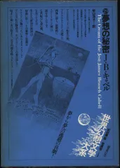 世界幻想文学大系 7冊セット 世界幻想文学大系 7冊セット