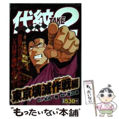 代紋(エンブレム)TAKE2 1〜50 エンブレムテイクツー 71DBehb0OaL._UF350,350_QL50_.jpg